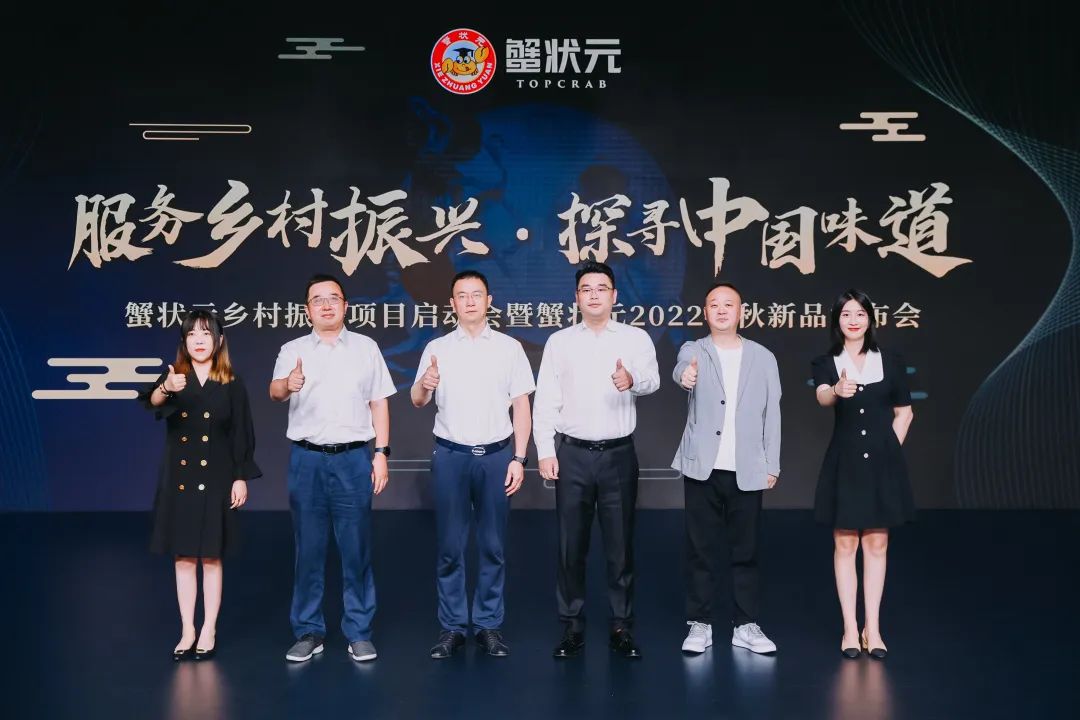 “服务乡村振兴，探寻中国味道”蟹状元乡村振兴深耕产业